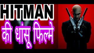 Top ten movies on HITMAN [upl. by Elman]