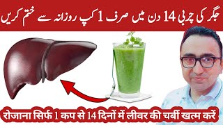 Drink 1 CUP PER DAY to Remove Fat From Your Liver  Dr Javaid Khan [upl. by Ophelie578]