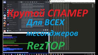 ⌨️Spamer для всех сотситей 📜VK Discord WhatsApp и др📜⌨️ [upl. by Scevor]