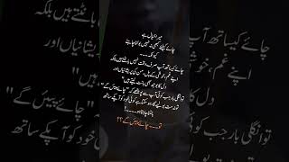 Chaya k Lia kbi na ni bolna chyia sad poetry urdu trendingshorts sadwrites quotes sadstatus [upl. by Akitan]