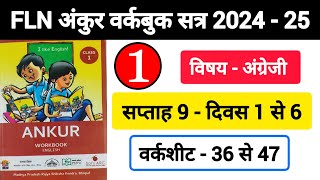 Ankur Workbook English Class 1 सप्ताह 9  अंकुर वर्कबुक अंग्रेजी कक्षा 1 सप्ताह 9  FLN Workbook [upl. by Esorylime973]