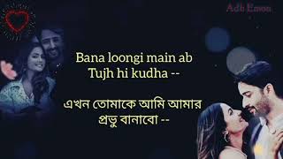 Baarish Ban Jana Bangla Lyrics Payal Dev Stebin Ben  Shaheer Sheikh Hina khan  Kunaal Vermaa [upl. by Hgiel]