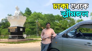 চায়ের দেশ শ্রীমঙ্গলের পথে  ঢাকা থেকে শ্রীমঙ্গল ভ্রমণ  Dhaka to Sreemangal  Flying Bird [upl. by Vez271]