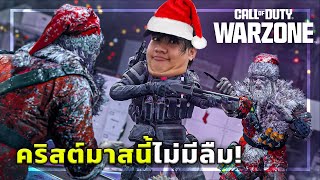 🎮 Call of Duty ในวันคริสต์มาส  โคตรมันส์55555 [upl. by Hgielrak]