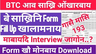 BTC Grade4 साख्रिनि Advertisement आरो Apply खालामनाय Video Post193 Bodojobinfoofficial [upl. by Barnaby]