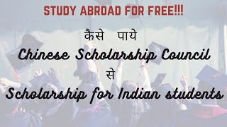 Chinese Scholarship Council for INDIAN STUDENTS MHRD IndiaChinese Government Scholarship [upl. by Leihcar84]