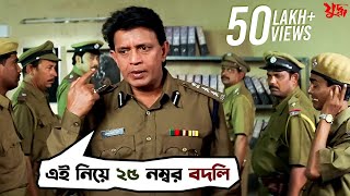 এই নিয়ে ২৬ নম্বর বদলি  Juddho  Mithun Chakraborty  Jeet  Koel Mallick  Movie Scene  SVF Movies [upl. by Suivatram]