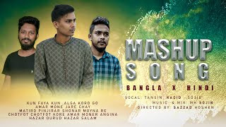 Mashup Song  Tansin  Radid  Sojib  Ganbari Studio amp Film [upl. by Encrata]