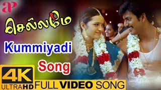 Chellame Tamil Movie Songs  Kummiyadi Full Video Song 4K  Vishal  Reema Sen  Bhanupriya [upl. by Atterbury244]