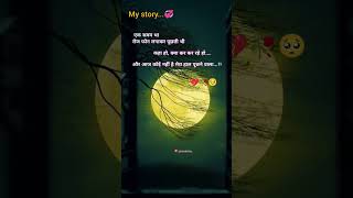 My story 💔🥰 whatsapp status Love shayari video love shayri romantic trend ytshorts trueline [upl. by Barbey]