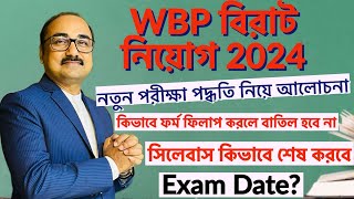 WBP Constable Recruitment 2024  কিভাবে পড়লে সফল হতে পারে [upl. by Nivri]