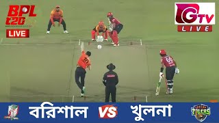 🔴Live BPL Match 6 ফরচুন বরিশাল vs খুলনা টাইগার্স  Fortune Barisal vs Khulna Tigers Live Scores [upl. by Enasus]