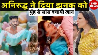 अनिरुद्ध ने दिया झनक को मुँह से साँस CPR  NEW SERIAL JHANAK  jhanakserial twist [upl. by Godwin]