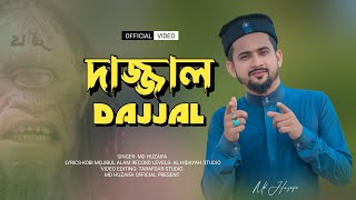 দাজ্জাল  এমডি হুজাইফা  md huzaifa new bangla nashid  dajjal  best of 2023 [upl. by Arnst]