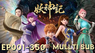 🧸【妖神记 Demon Gods】EP01EP350 重生踏足武道巅峰！ MULTI SUB donghua [upl. by Scheck743]