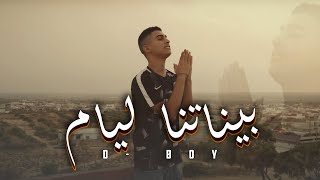 DBOY  Binetna Layem 3chiri  بيناتنا الأيام عشيري Clip Officiel [upl. by Itsur]