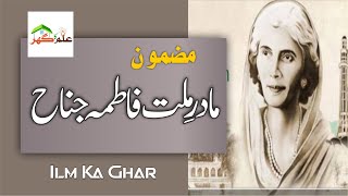 Essay Fatima Jinnah  Class 6 Urdu  Lecture 6   Ilm Ka Ghar  علم کا گھر [upl. by Ennovehc]