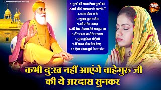 कभी दुख नहीं आएंगे वाहेगुरु जी की ये अरदास सुनकर  Tumhi Ho Mata Pita tumhi Ho  Waheguru Ardas2024 [upl. by Gherardi564]