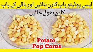 Crispy Potato Pop Corns  Potato Pop Corn Recipe  Shorts  YoutubeShorts  By FOUR STAR KITCHEN🌷 [upl. by Ijic547]