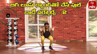 Full Body Workouts Using Big Loop Band  2  Fitness  Get Set Fit  11th Mar 2024  ETV Life [upl. by Ecenahs]