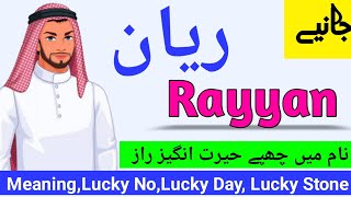 Rayyan name meaning in urdu hindi  Rayyan naam ka matlab kya hai  Rayyan naam ke mayne Urdusy [upl. by Ydac]