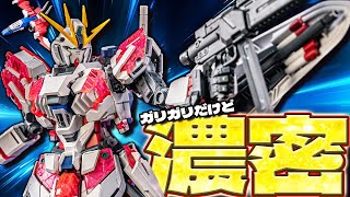 ガリガリだけどギミックがヤバい！MGナラティブガンダムVerka【ガンプラレビュー】NARRATIVE GUNDAM Verka review【機動戦士ガンダムNT】 [upl. by Bea]