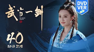 ENG SUB《武當一劍 Wudang Sword》EP40 （42集版） 古裝武俠  武俠宗師梁羽生封筆之作  KUKAN Drama [upl. by Vasta]