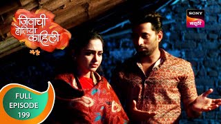 Jivachi Hotiya Kahili  जिवाची होतिया काहिली  Ep 199  Full Episode  4th March 2023 [upl. by Ecneralc]