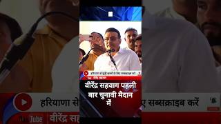 Virender Sehwag की Congress की तरफ से राम राम VirenderSehwag kiranchaudhary tosham haryananews [upl. by Ignatius]