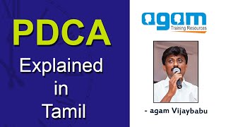 PDCA cycle Deming cycle explained in Tamil  Lean coach agam vijaybabu  agam 5S Consultancy [upl. by Katusha]