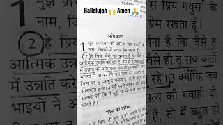 पवित्र वचन 🛐god bible vachan esther motivation ytshorts jesuschrist yeshu [upl. by Yneffit]