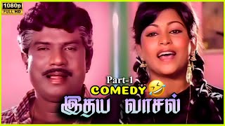 Idhaya Vaasal Movie Back to Back Comedy Scene  Ramesh Aravind  Part 1  Cini Clips [upl. by Jacobina197]