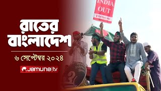 রাতের বাংলাদেশ  Latest News and Bulletin  Rater Bangladesh  06 September 2024  10 PM  Jamuna TV [upl. by Anelrad]