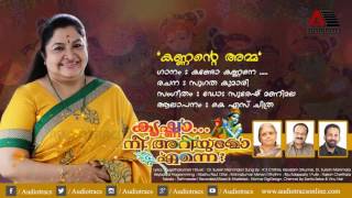 Kando Kannane  Kannante Amma  l K S Chithra [upl. by Mook538]