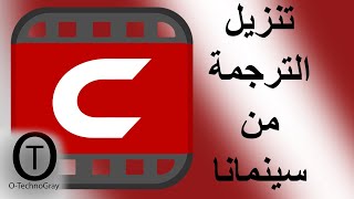 تحميل او تنزيل ملف ترجمة الفلم من سينمانا 2021 Cinemana [upl. by Belicia]