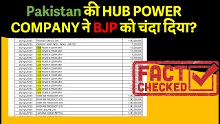 Electoral Bonds  Pakistan की HUB POWER COMPANY ने BJP को चंदा दिया जानिए क्या है सच  Fact Checked [upl. by Hawger162]