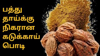 Kadukkai Podi  Powder Benefits in Tamil  Kadukkai Uses in Tamil  Kadukkai Podi For Weight Loss [upl. by Inimak]