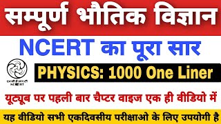 PHYSICS  NCERT 1000 Questions सार संग्रह  भौतिकी के 1000 महत्वपूर्ण प्रश्न [upl. by Kathleen]