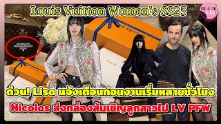 ด่วน Lisa แจ้งเตือนก่อนงานเริ่มหลายชั่วโมง Nicolasghesquiere ส่งของขวัญกล่องส้มเชิญลูกสาวไป LV PFW [upl. by Alleiram]