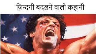 Rocky Balboa Inspirational Motivational Speech Sylvester Stallone [upl. by Aerua]