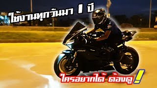 รีวิวใครจะออก YAMAHA R6 ต้องดู ความรู้สึกหลังขับมาทุกวัน มากว่า 1 ปี [upl. by Couhp396]