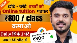 Online Teaching Jobs From Home  Teach Children Online amp Earn ₹800 Per Class  Online Jobs At Home [upl. by Ploss524]