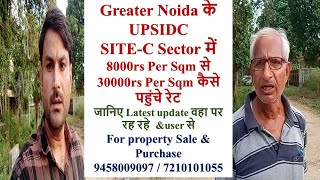 Greater Noida के UPSIDC SITEC Sector में 8k से 30k Per Sqm कैसे पहुंचे रेट Latest update 9458009097 [upl. by Eirac851]