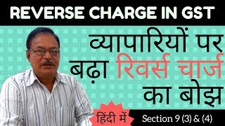 Reverse Charge in GST  Sub section 3 and 4 of Section 9 of GST  In hindi [upl. by Lorena]