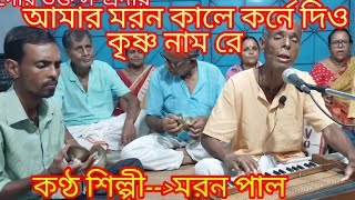 ও নিতাই সঙ্গে নিবার কি ধন আছেরে nitai sange nibar ki dhan ache reগৌর ভক্ত সম্প্রদায়।🙏🏻🙏🏻 [upl. by Eenwahs86]