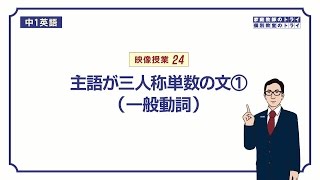 【中１ 英語】 三人称単数  一般動詞 の文 （１３分） [upl. by Riess]