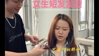 女生上次染了杨过同款的发型，现在不喜欢了过来要剪短发，剪的时候还是很舍不得的，剪好超A的感觉 [upl. by Rimidalb792]