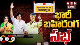 🔴LIVE TDP  Janasena  BJP Public Meeting  Nidadavolu  ABN Telugu [upl. by Maxy]