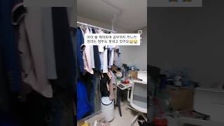 아이 둘 케어하시며 어려운 공부까지슈퍼우먼이신 오늘의 주인공❤️바쁜 일정에 잘하시던 정리도 손 놓을수 밖에 없으셨어요😭정리수납행거설치옷정리가구이동공간정리하기좋은날 [upl. by Bartko]