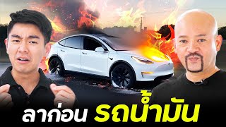 จุดจบรถน้ำมัน [upl. by Sutelc]